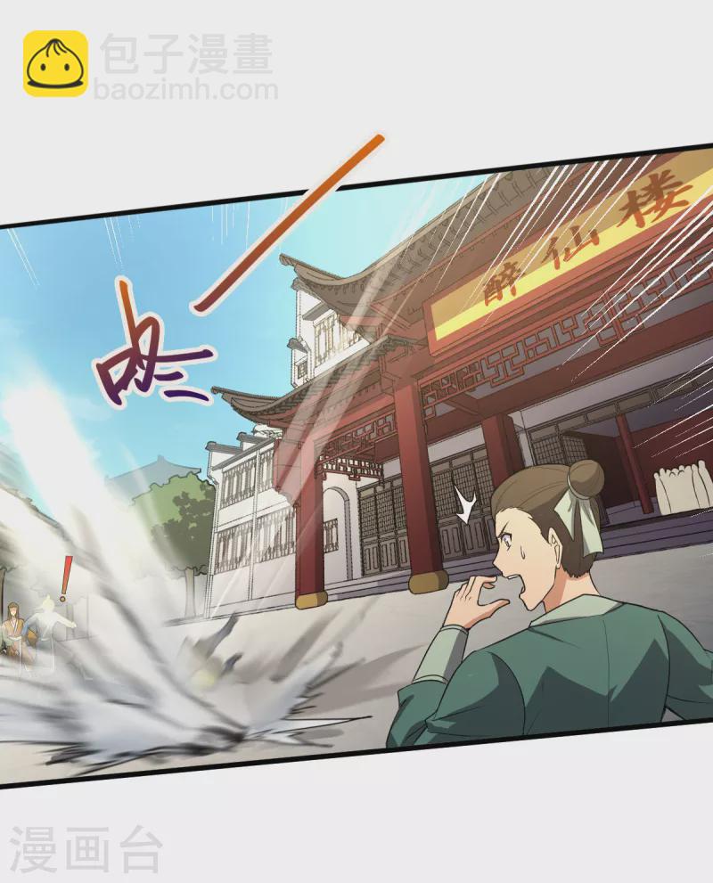 一劍獨尊 - 第93話 難道是他 - 1