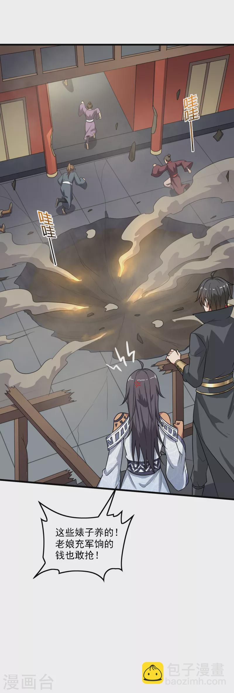 一劍獨尊 - 第93話 難道是他 - 3