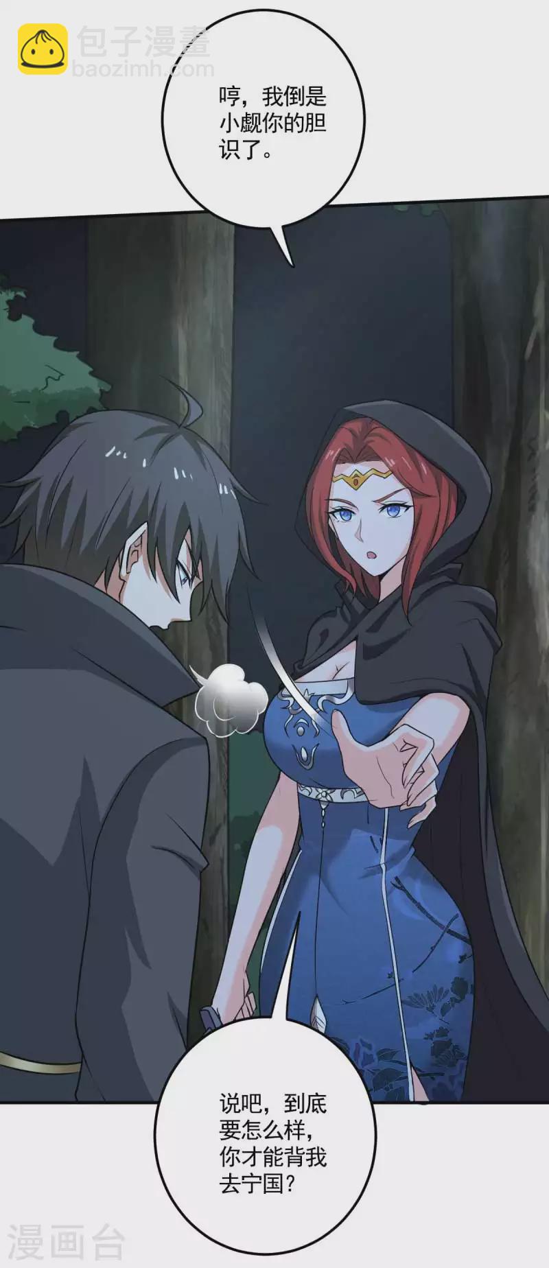 一劍獨尊 - 第95話 被美人威脅了？ - 2