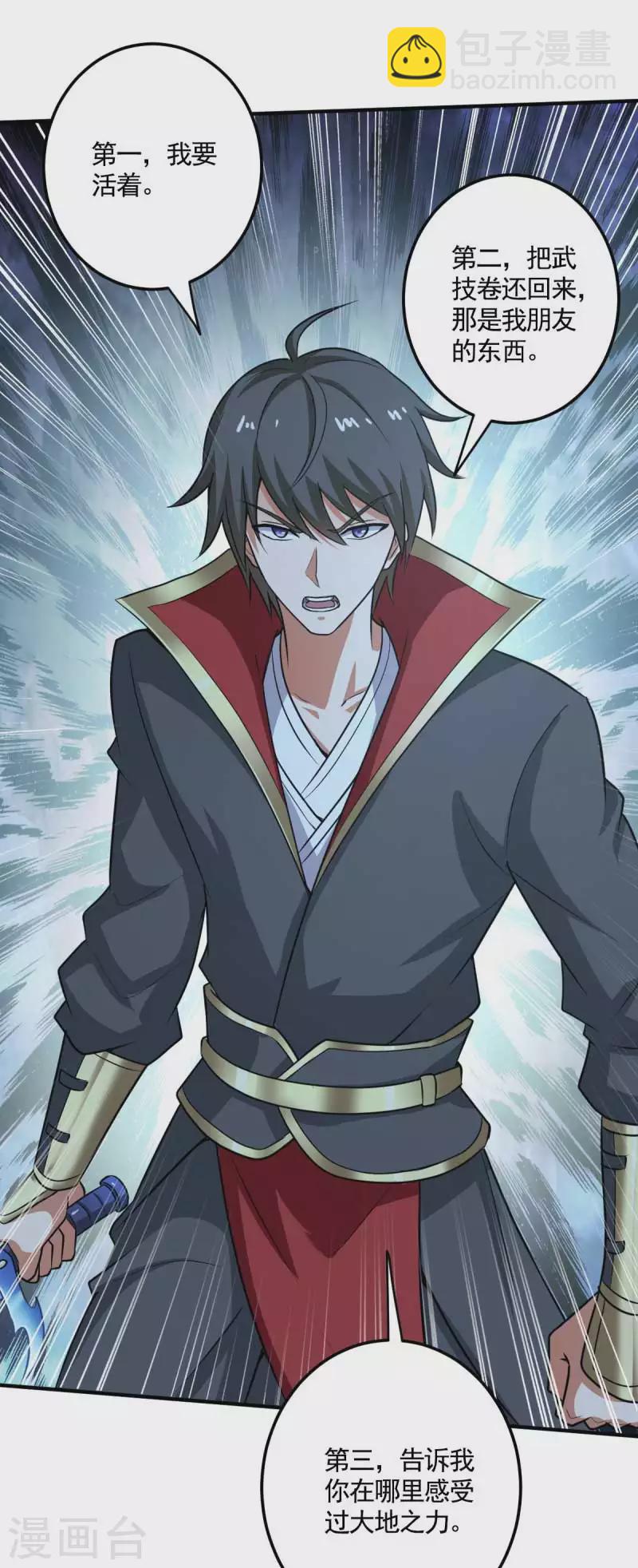 一劍獨尊 - 第95話 被美人威脅了？ - 3