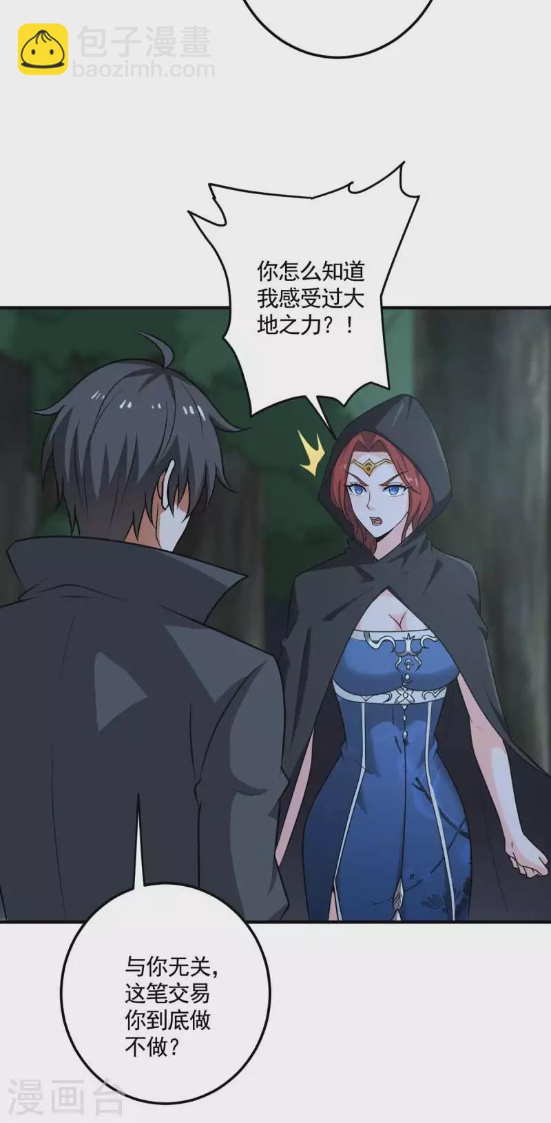 一劍獨尊 - 第95話 被美人威脅了？ - 4