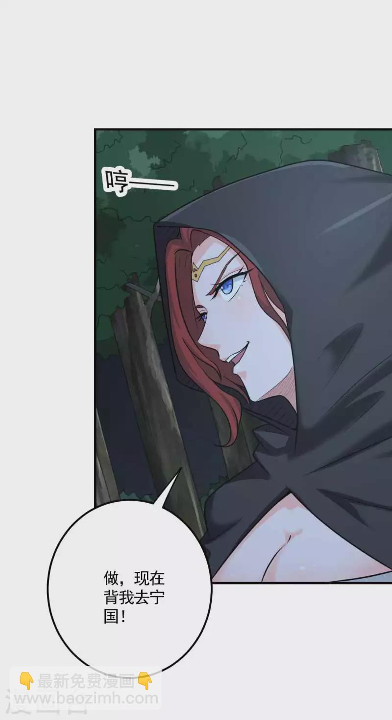 一劍獨尊 - 第95話 被美人威脅了？ - 5