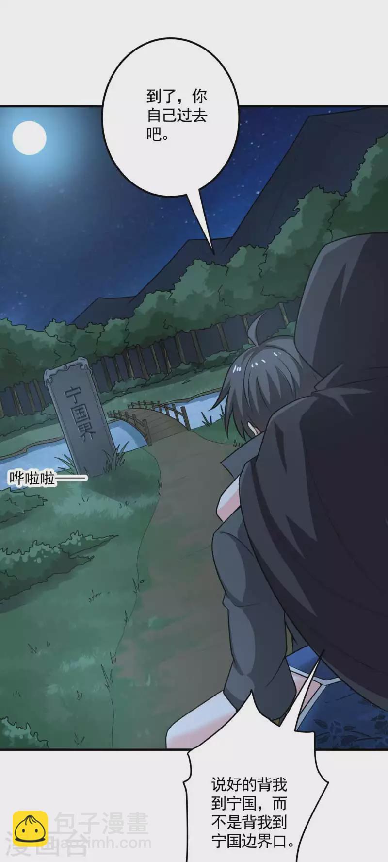 一劍獨尊 - 第95話 被美人威脅了？ - 3