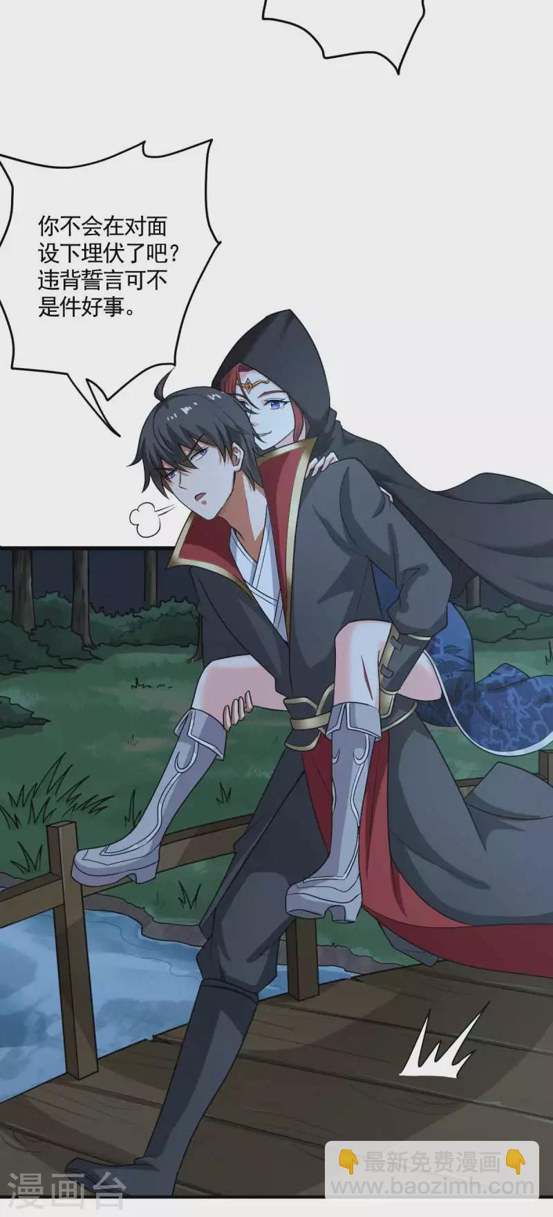 一劍獨尊 - 第95話 被美人威脅了？ - 4