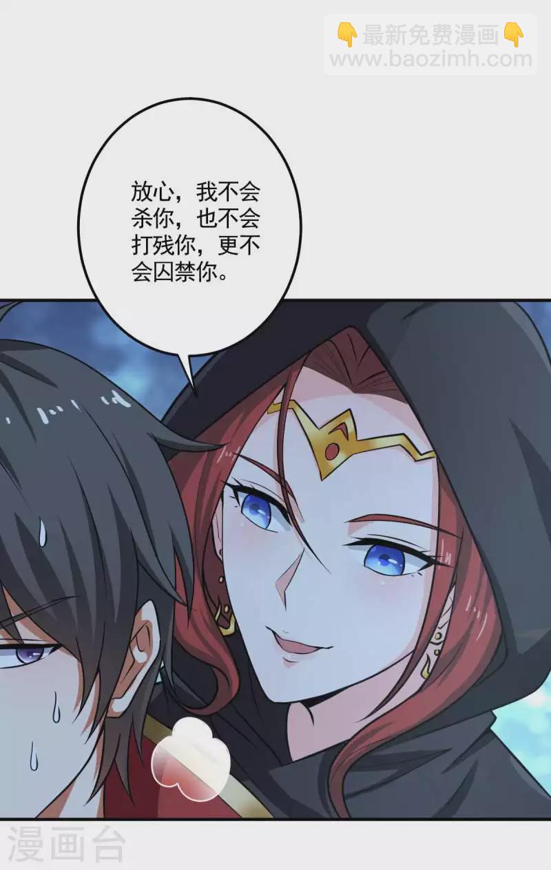 一劍獨尊 - 第95話 被美人威脅了？ - 5