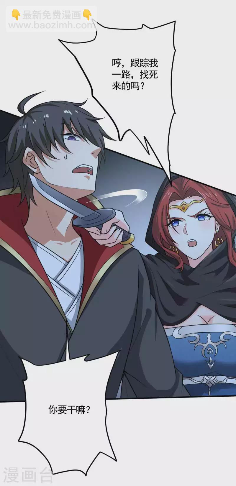 一劍獨尊 - 第95話 被美人威脅了？ - 3