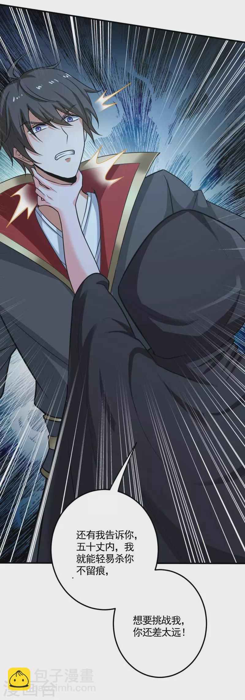 一劍獨尊 - 第95話 被美人威脅了？ - 4