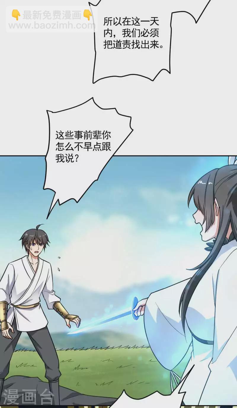 一劍獨尊 - 第97話 你知道又如何？ - 2