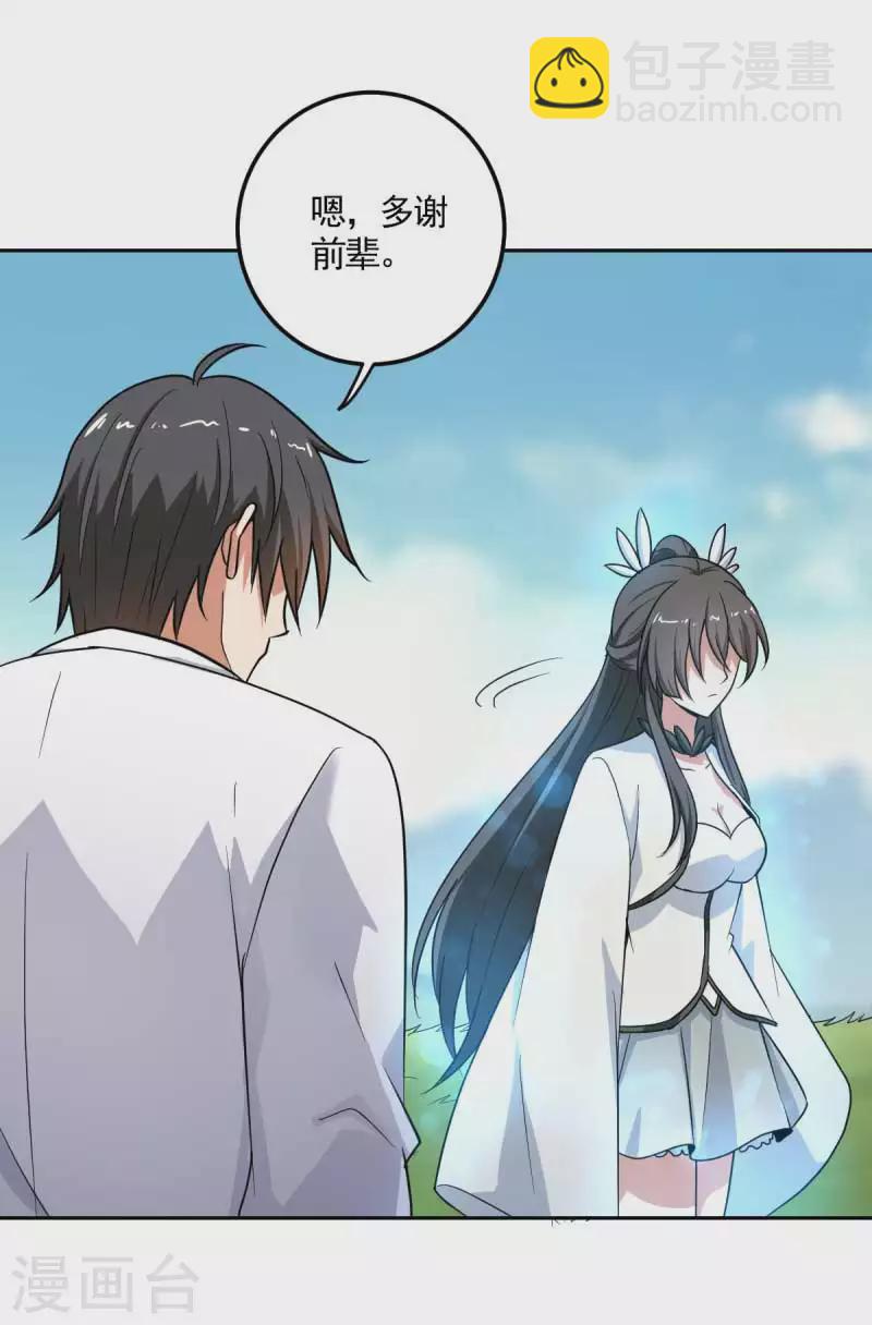 一劍獨尊 - 第97話 你知道又如何？ - 1