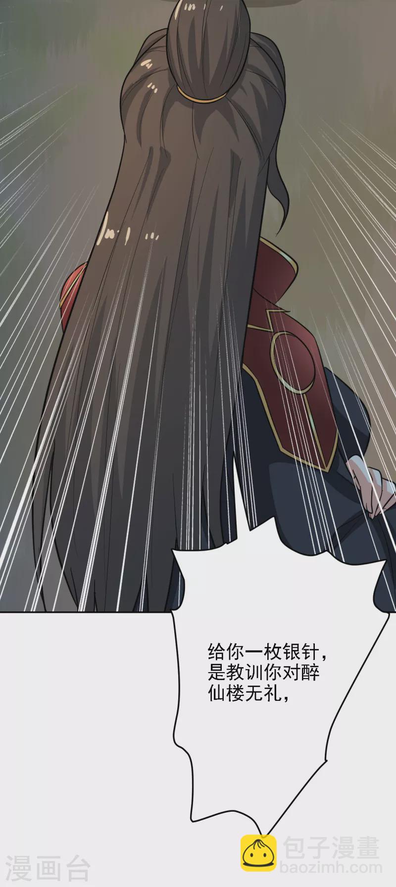 一劍獨尊 - 第101話 你敢冒犯她！ - 3