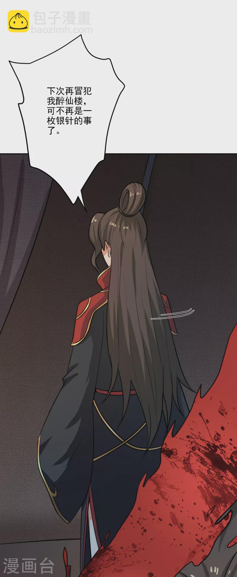 一劍獨尊 - 第101話 你敢冒犯她！ - 4