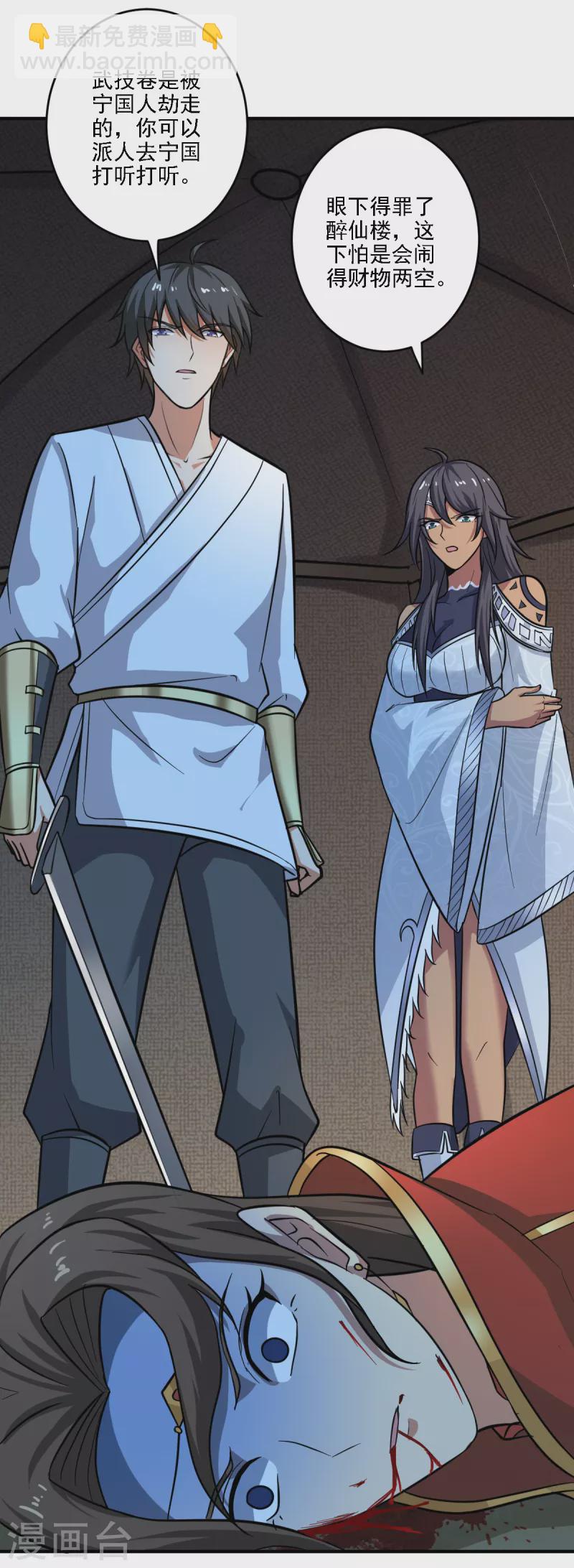 一劍獨尊 - 第101話 你敢冒犯她！ - 4