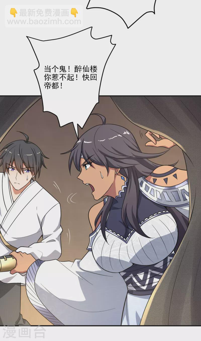 一劍獨尊 - 第101話 你敢冒犯她！ - 2