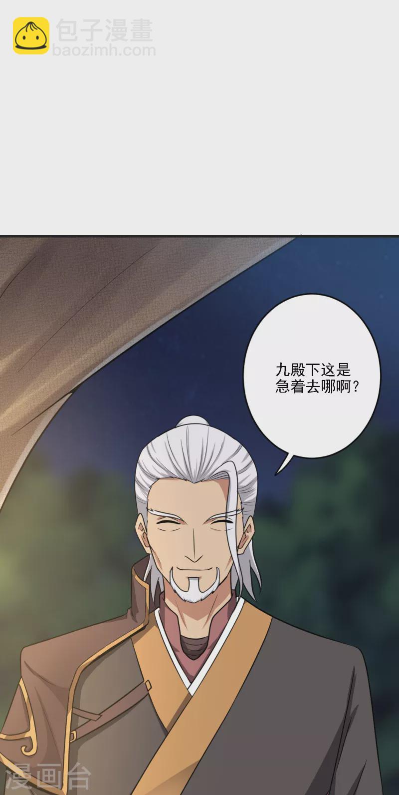 一劍獨尊 - 第101話 你敢冒犯她！ - 3