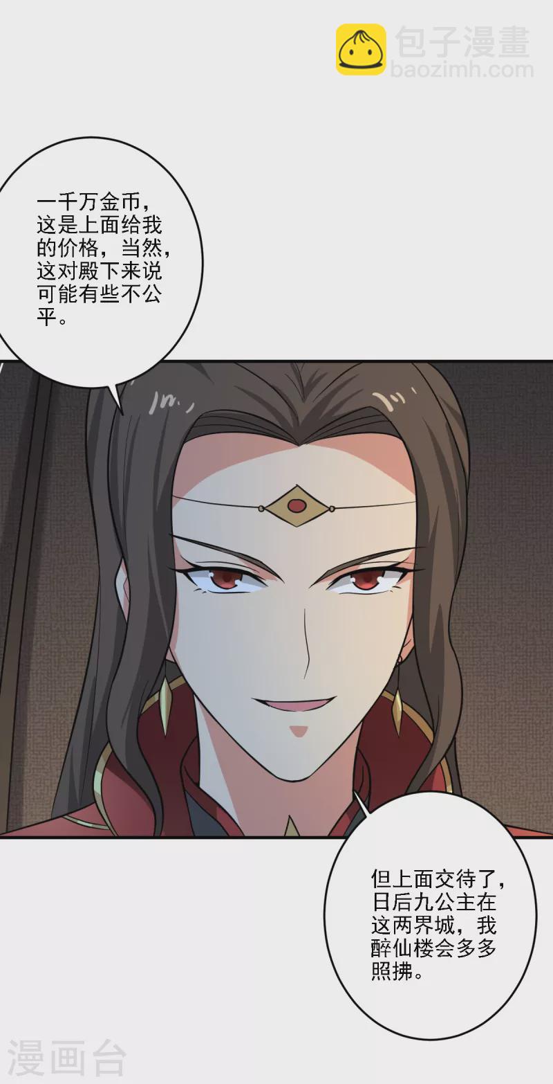 一劍獨尊 - 第101話 你敢冒犯她！ - 5