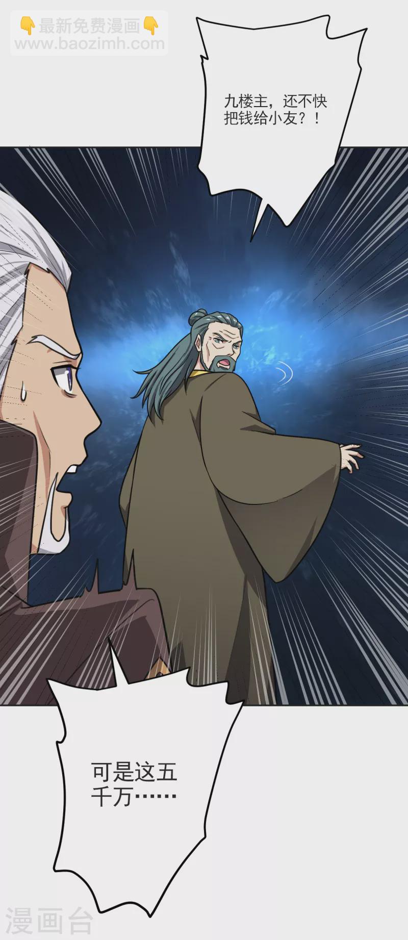 一劍獨尊 - 第103話 你敢與她爲敵？ - 2