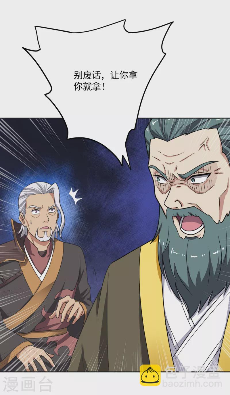 一劍獨尊 - 第103話 你敢與她爲敵？ - 3