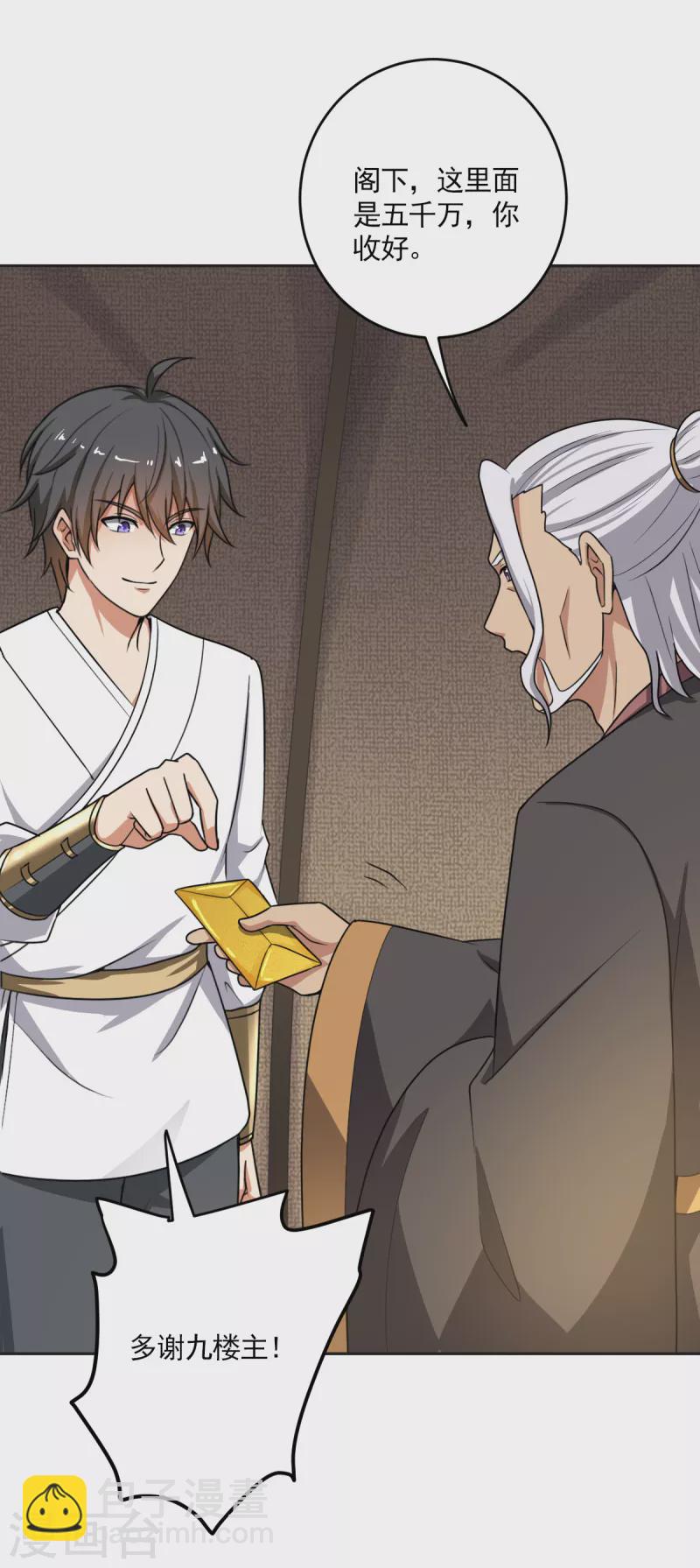 一劍獨尊 - 第103話 你敢與她爲敵？ - 4