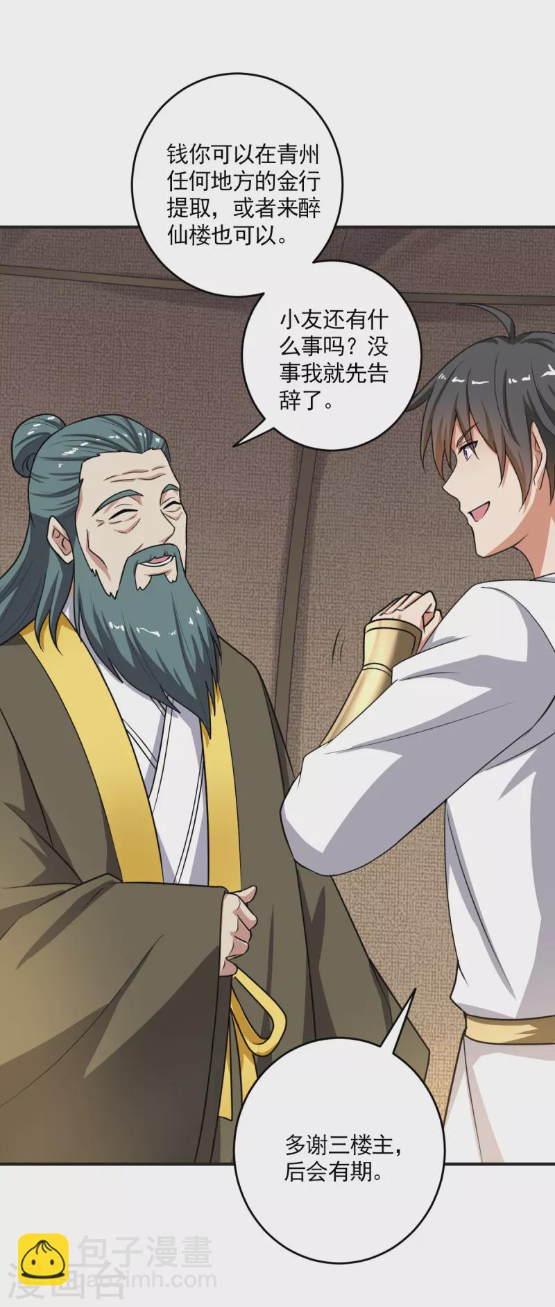 一劍獨尊 - 第103話 你敢與她爲敵？ - 1