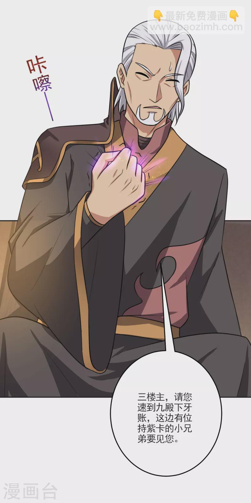 一劍獨尊 - 第103話 你敢與她爲敵？ - 3