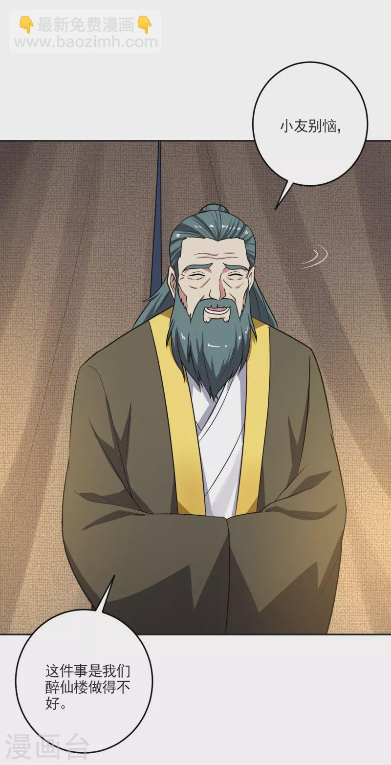 一劍獨尊 - 第103話 你敢與她爲敵？ - 1