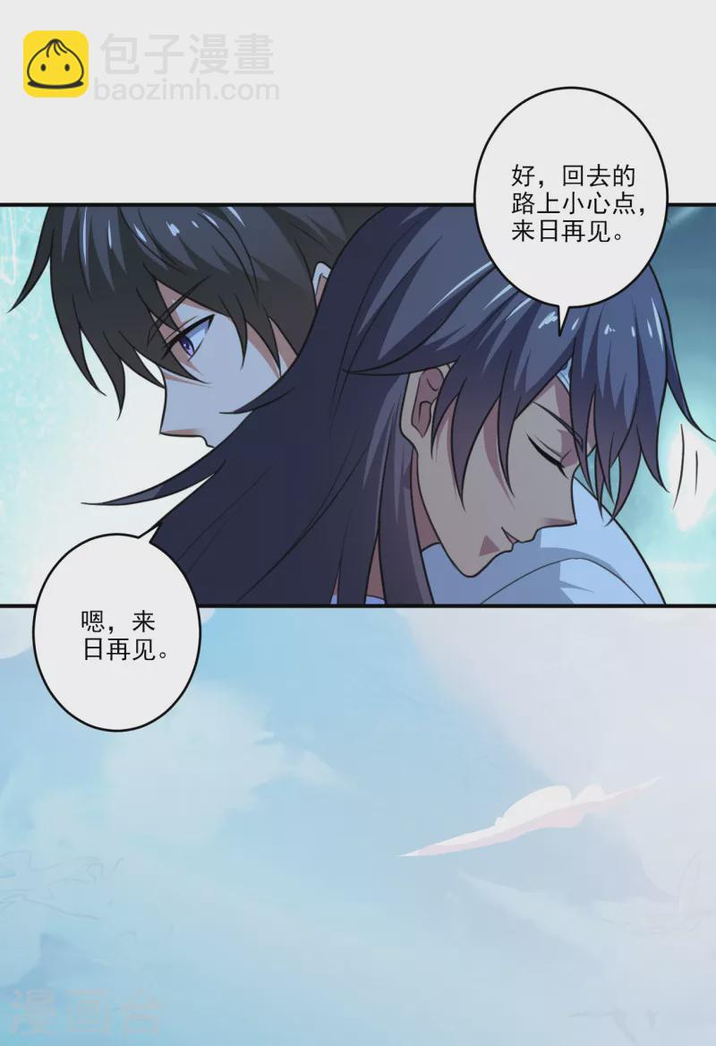 一劍獨尊 - 第105話 真的合體了？ - 2