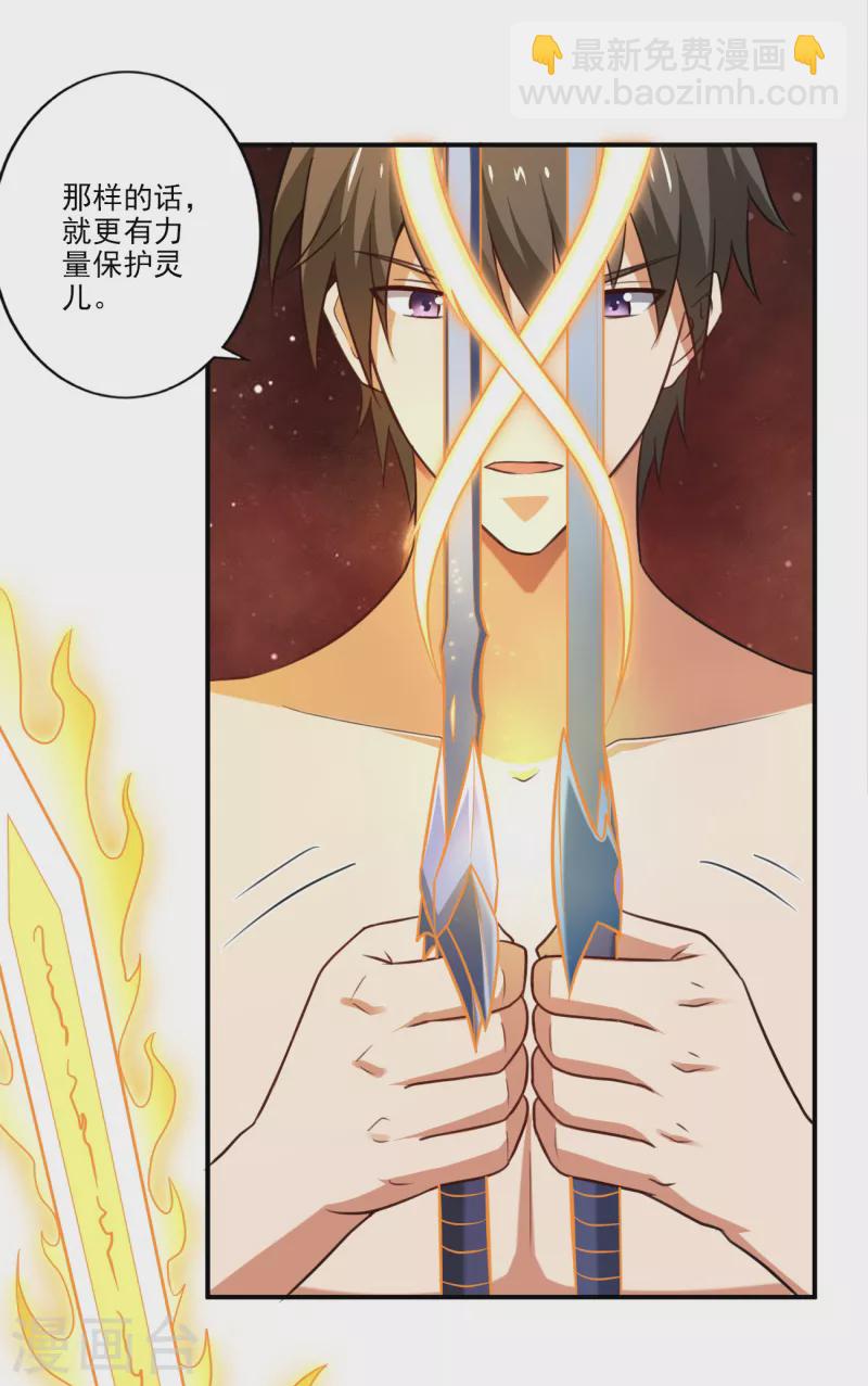 一劍獨尊 - 第105話 真的合體了？ - 3