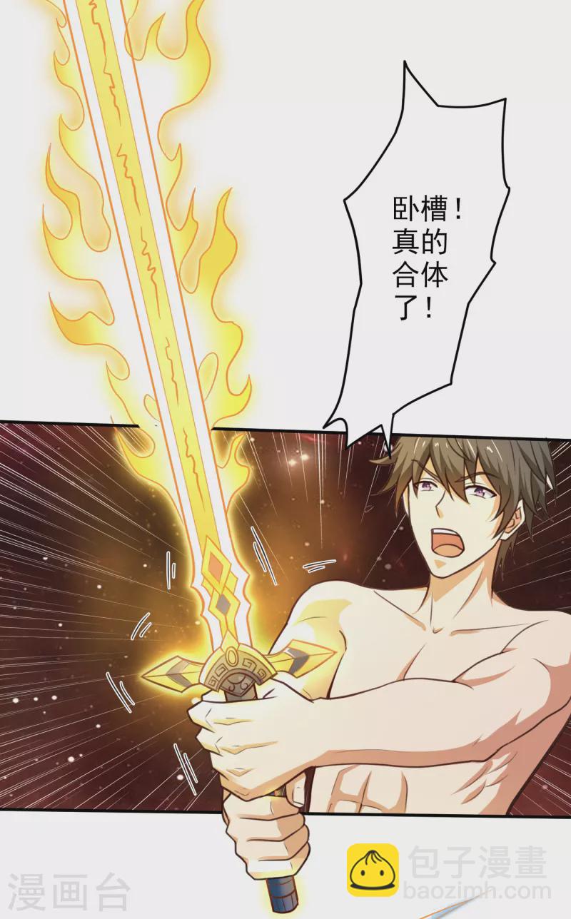 一劍獨尊 - 第105話 真的合體了？ - 4