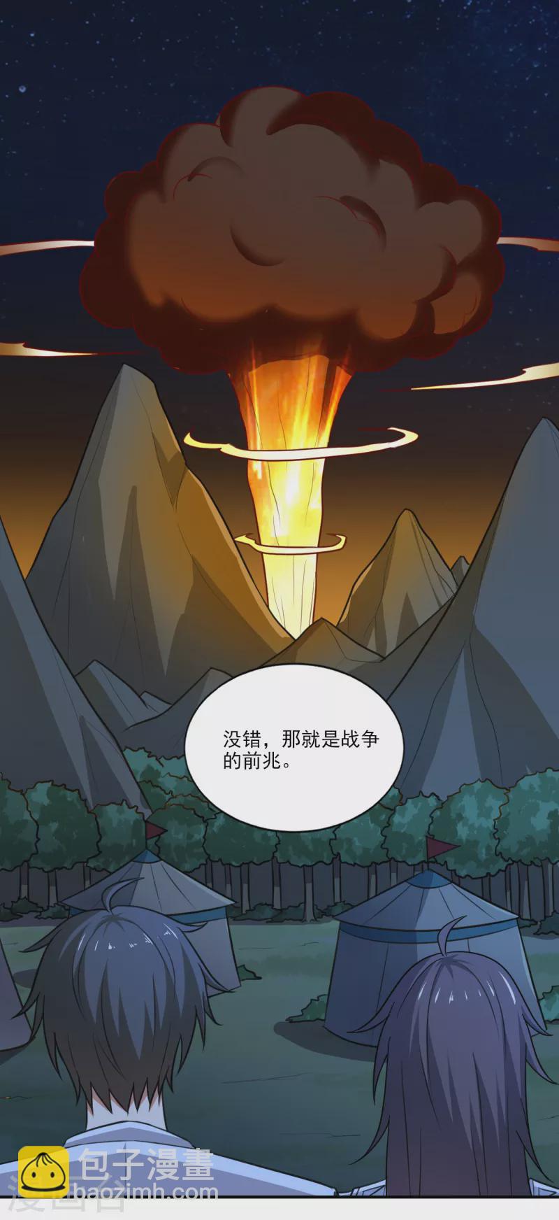 一劍獨尊 - 第105話 真的合體了？ - 4