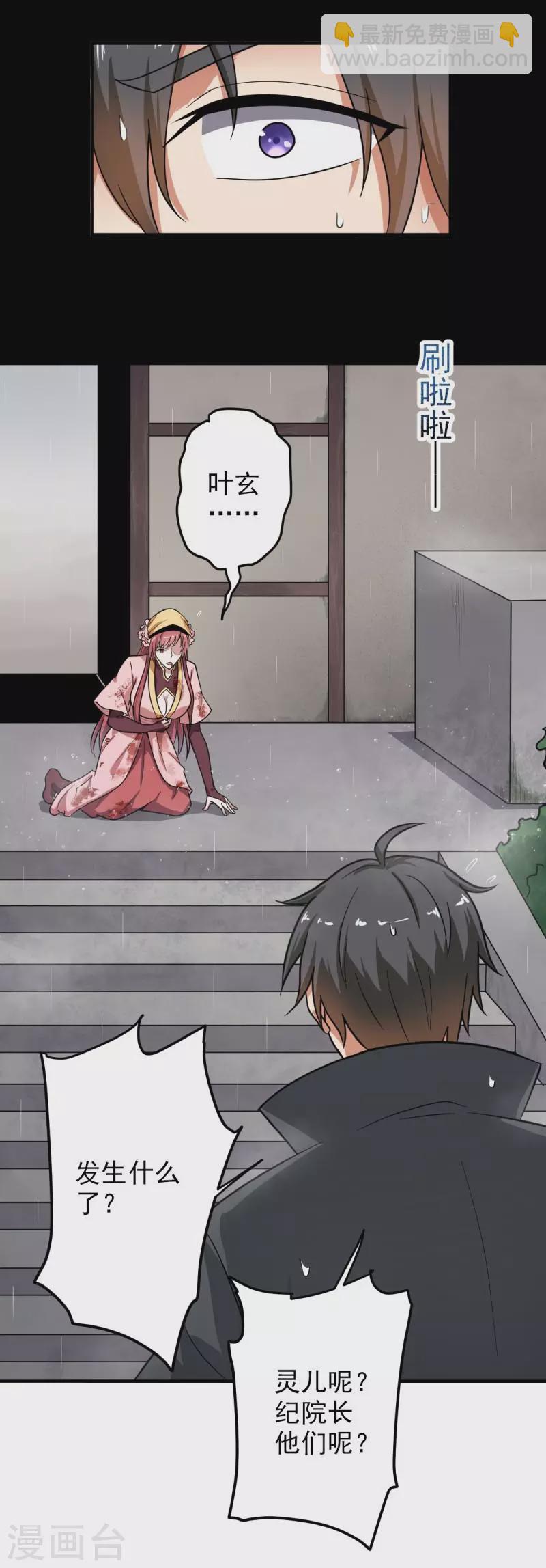 一劍獨尊 - 第107話 讓他來找我！ - 4