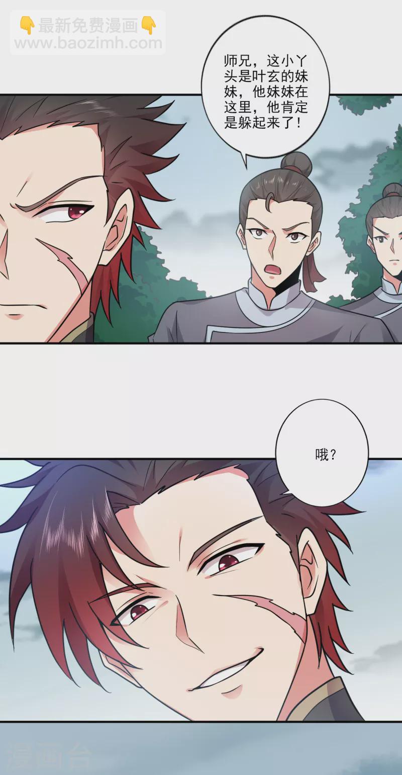 一劍獨尊 - 第107話 讓他來找我！ - 1