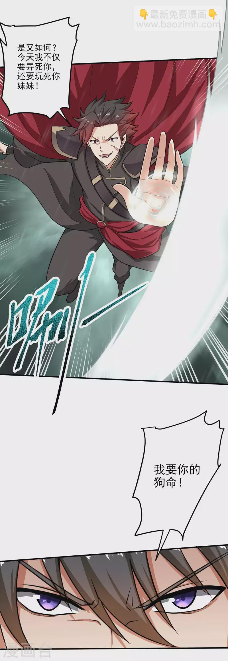 一劍獨尊 - 第109話 靈兒，哥哥來遲了 - 4