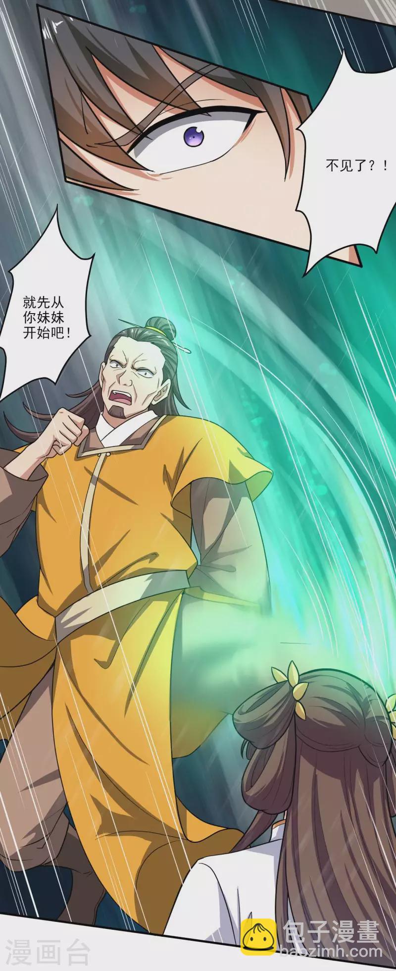 一劍獨尊 - 第109話 靈兒，哥哥來遲了 - 3