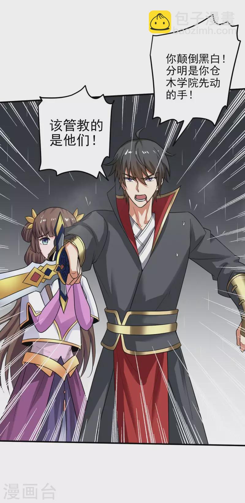 一劍獨尊 - 第111話 他們欺人太甚！ - 2