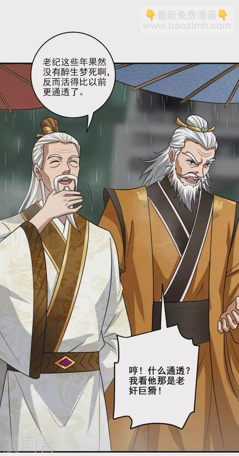 一劍獨尊 - 第111話 他們欺人太甚！ - 5