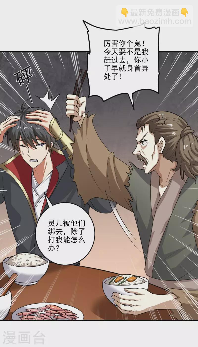 一劍獨尊 - 第111話 他們欺人太甚！ - 3