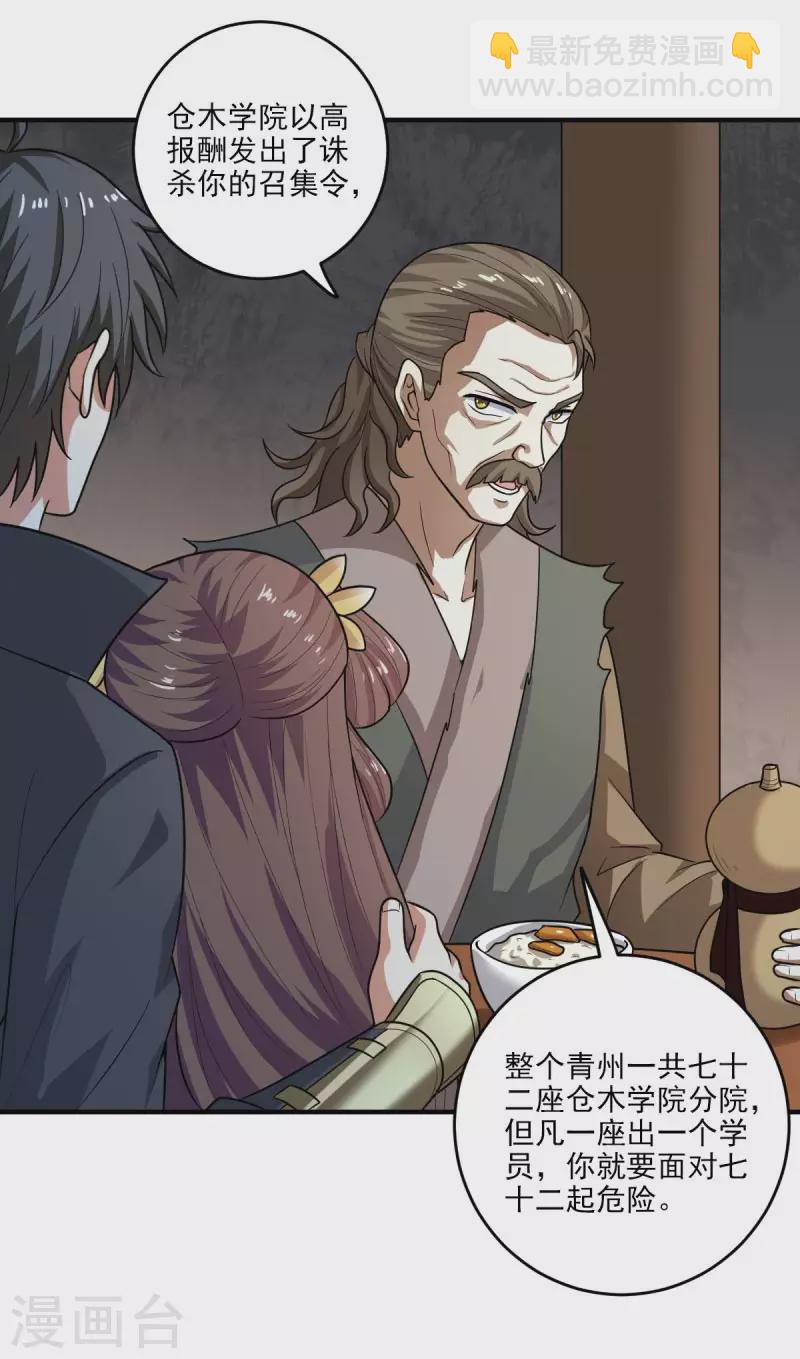 一劍獨尊 - 第111話 他們欺人太甚！ - 1