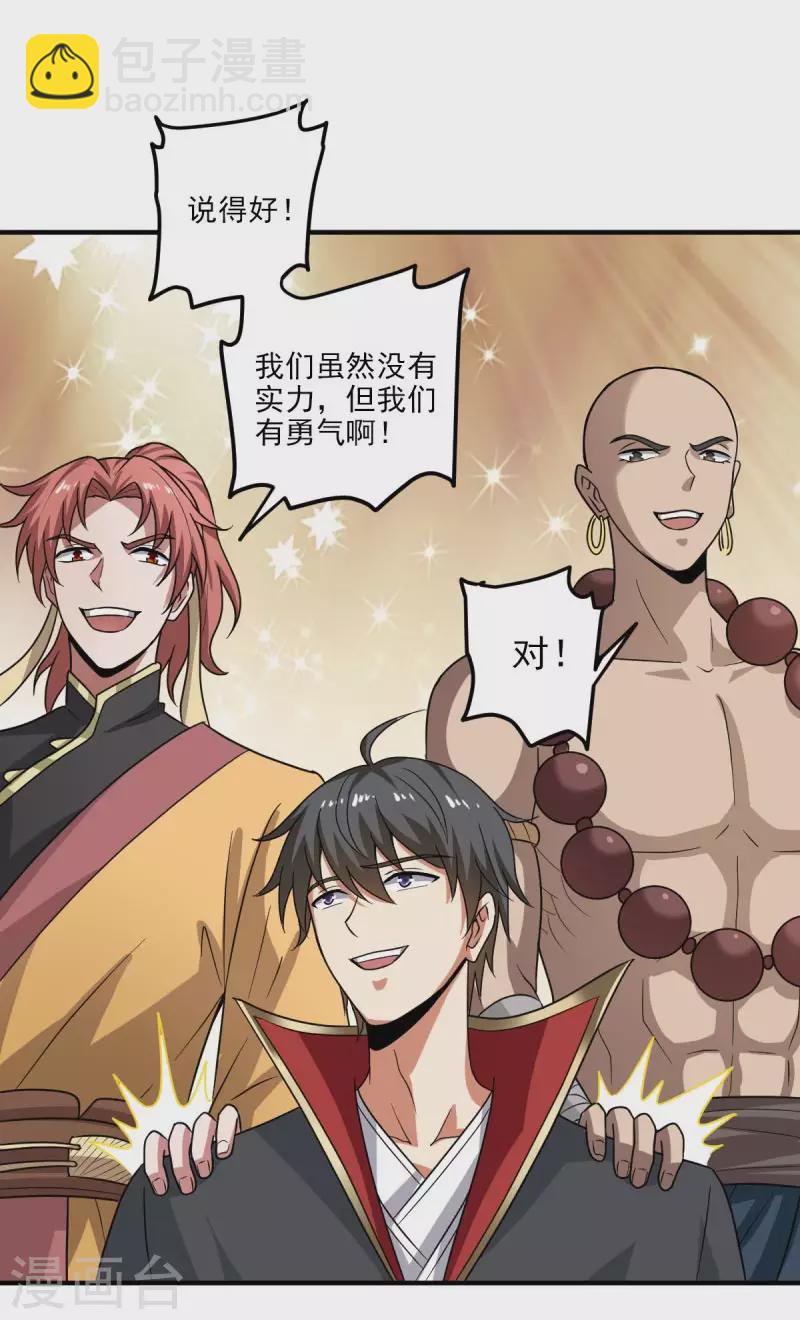 一劍獨尊 - 第111話 他們欺人太甚！ - 4