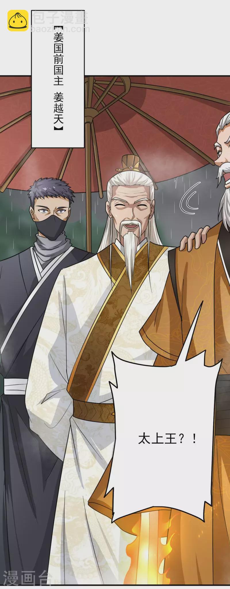 一劍獨尊 - 第111話 他們欺人太甚！ - 5