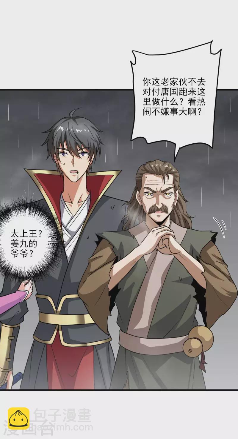 一劍獨尊 - 第111話 他們欺人太甚！ - 6