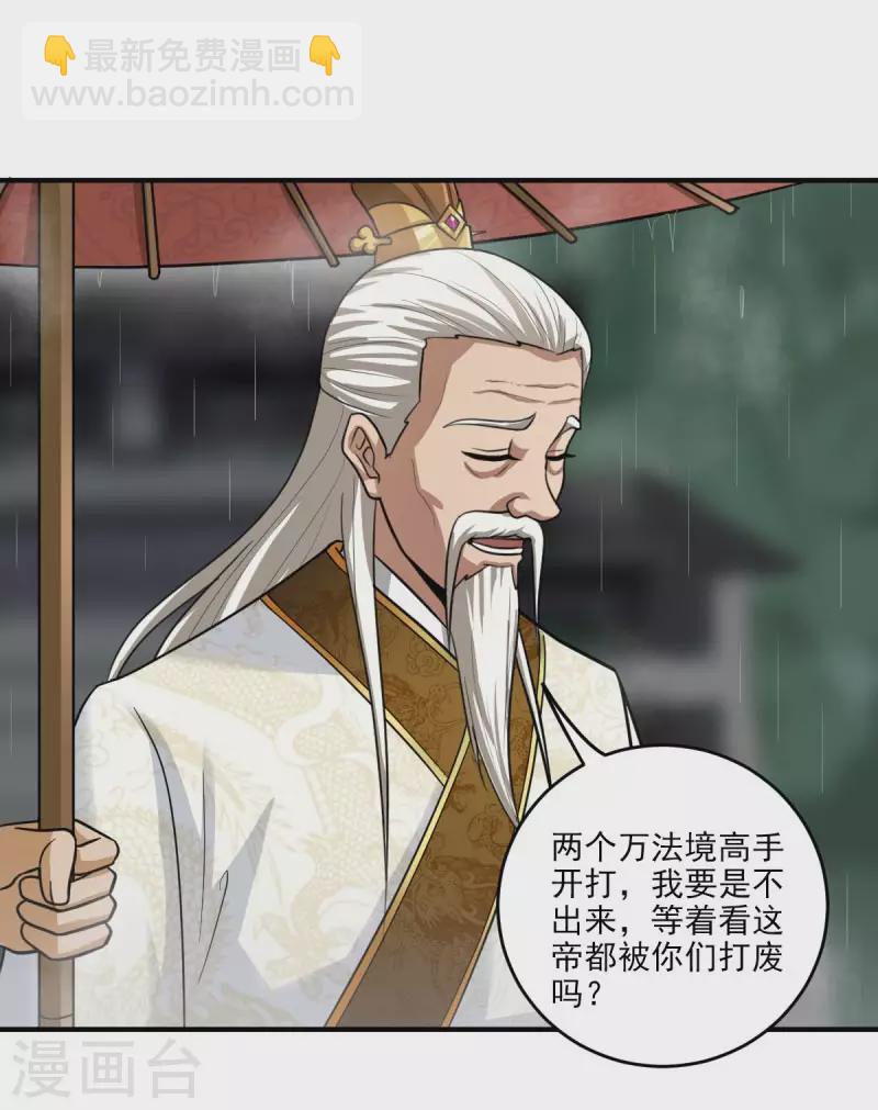 一劍獨尊 - 第111話 他們欺人太甚！ - 1