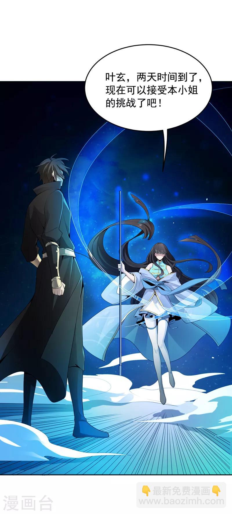 一劍獨尊 - 第12話 少算計我！ - 4