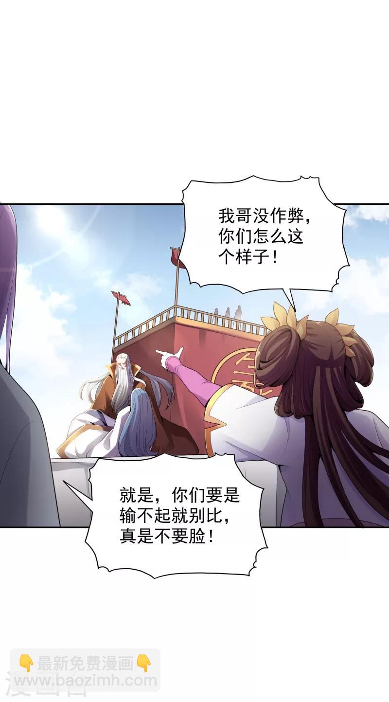 一劍獨尊 - 第12話 少算計我！ - 1