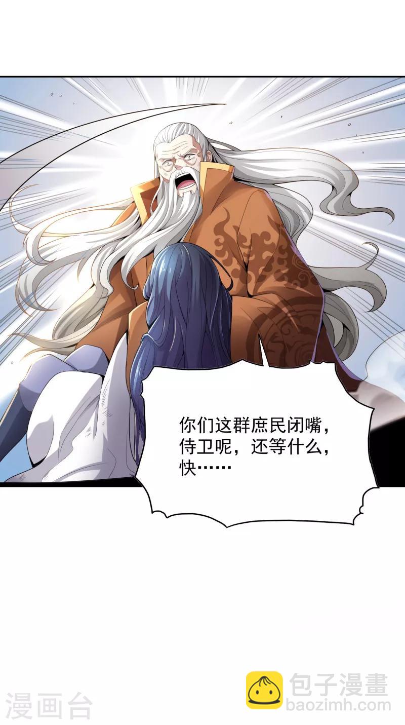 一劍獨尊 - 第12話 少算計我！ - 2