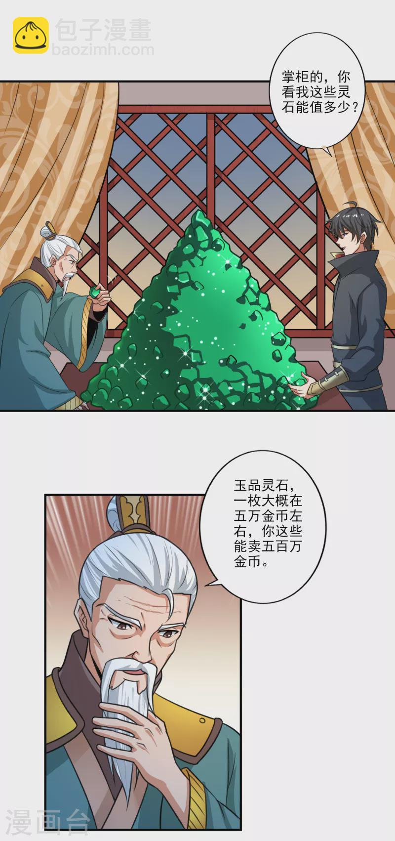 一劍獨尊 - 第115話 少在我面前演戲 - 2