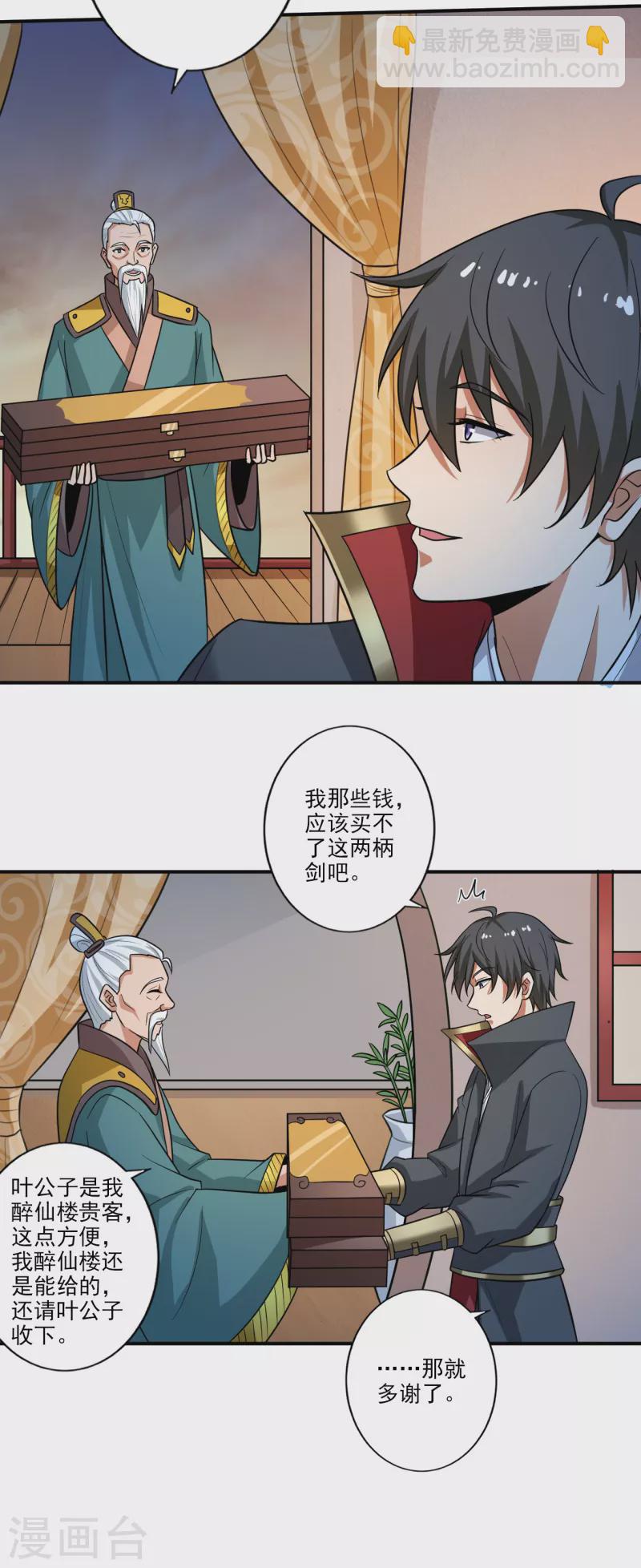 一劍獨尊 - 第115話 少在我面前演戲 - 1