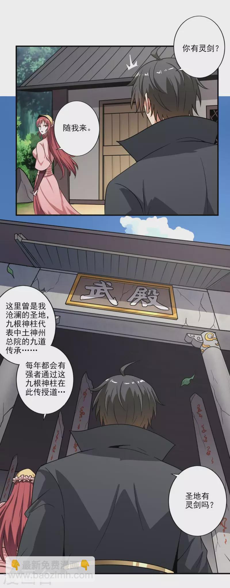 一劍獨尊 - 第115話 少在我面前演戲 - 4