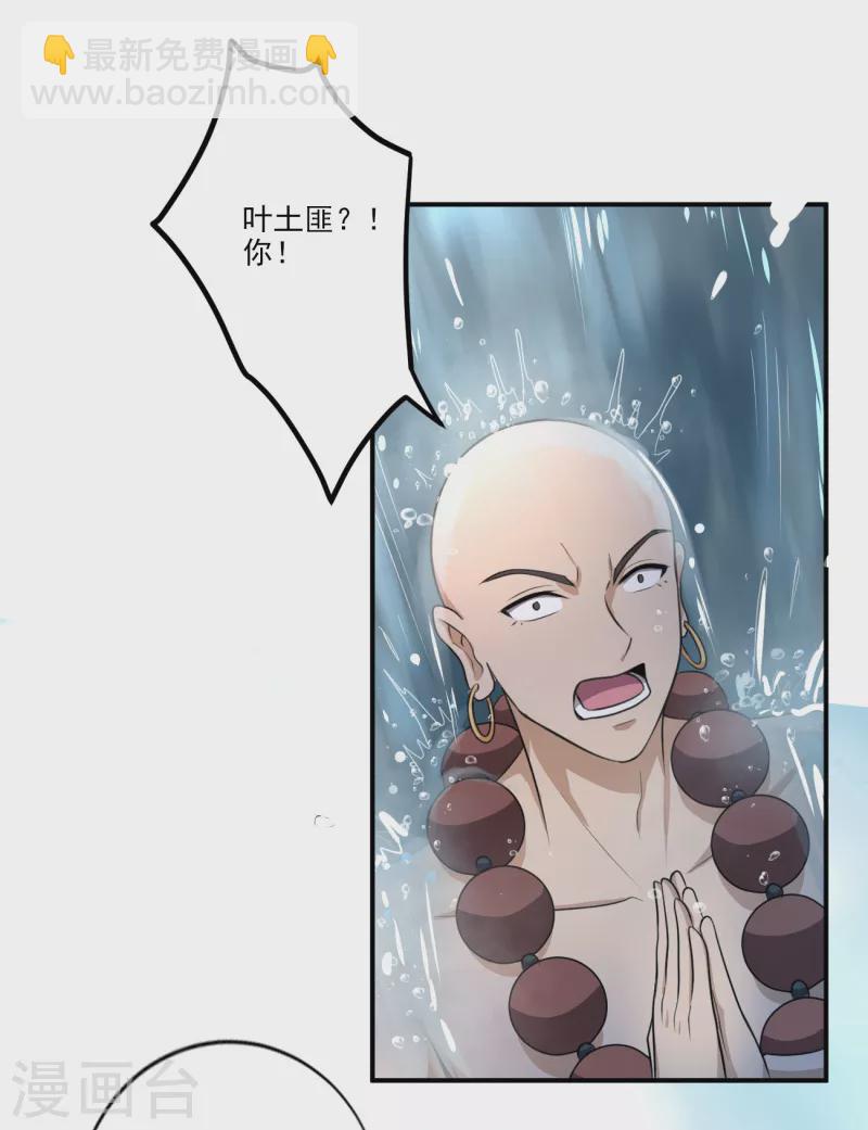 一劍獨尊 - 第120話 我上天啦~ - 5