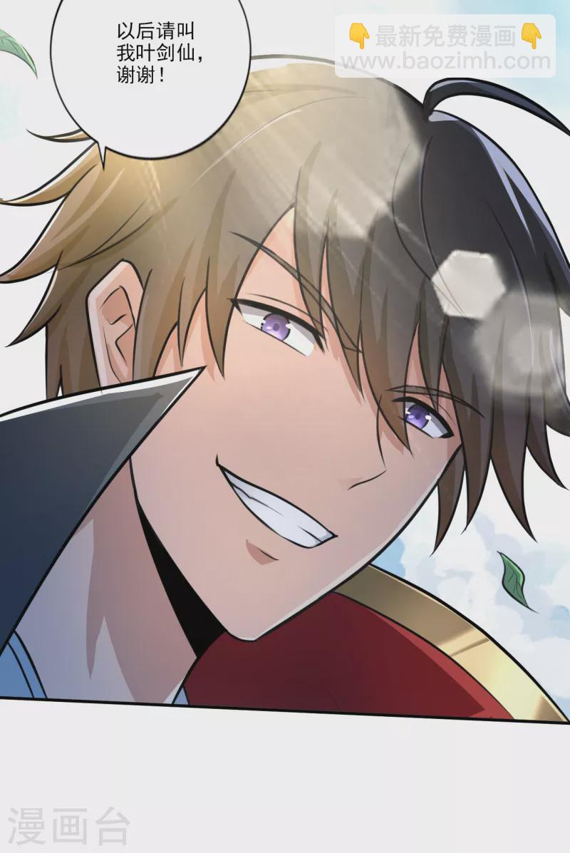 一劍獨尊 - 第120話 我上天啦~ - 6