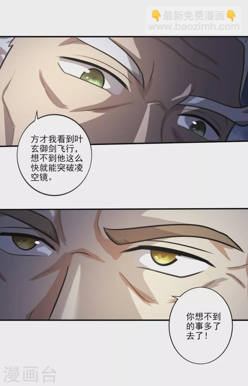 一劍獨尊 - 第120話 我上天啦~ - 3